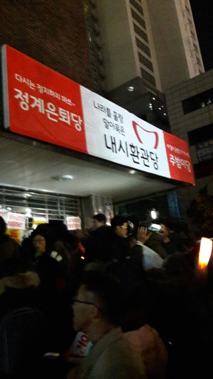 대구 새누리당 당사에서 시위퍼포먼스를 했습니다 | 인스티즈