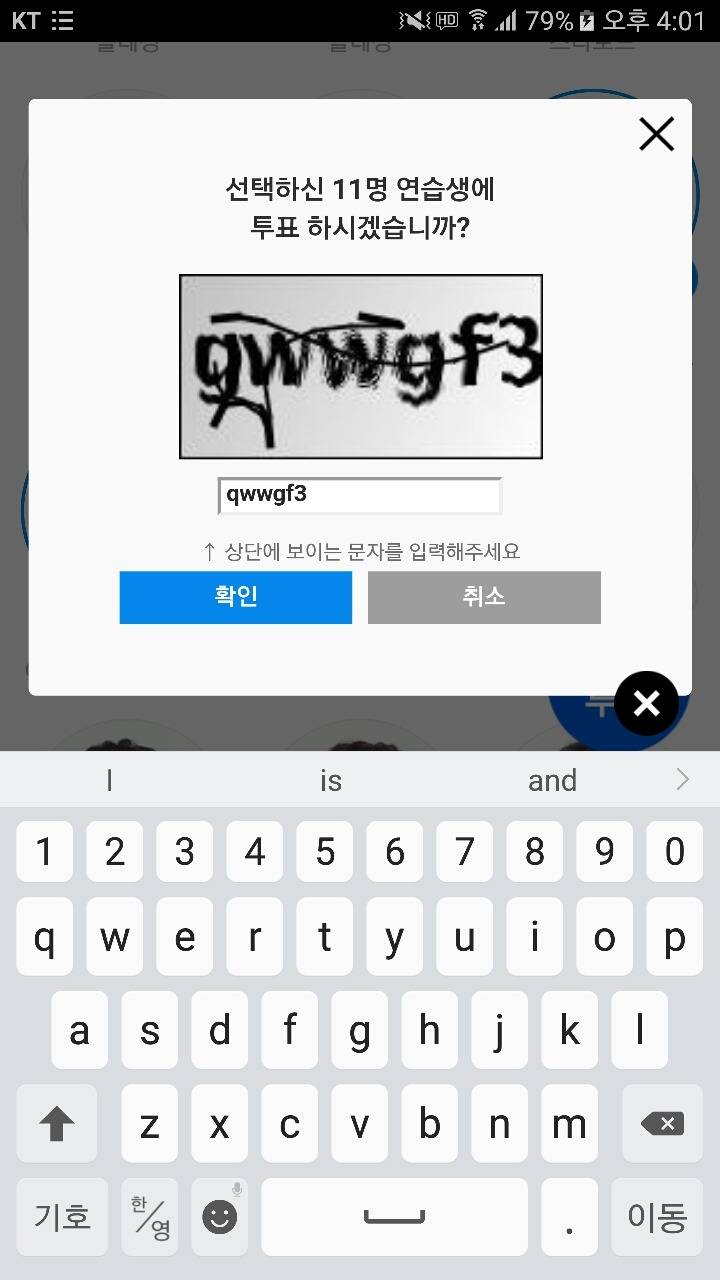 소소하게 말나오고있는 프로듀스101 투표 문자쓰기 | 인스티즈