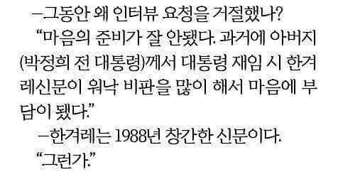 박근혜 여동생의 인터뷰 중에서... | 인스티즈