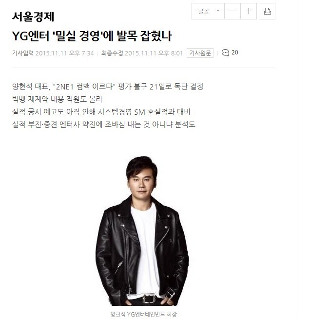 오늘자, YG를 작정하고 디스한 기사 ㄷㄷㄷ.jpg | 인스티즈