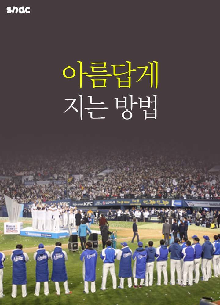 아름답게 지는 방법 | 인스티즈