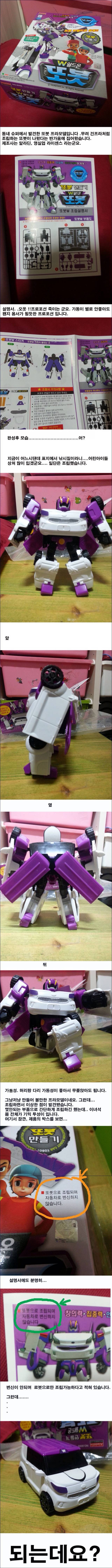 어느 장난감 회사의 거짓말 | 인스티즈