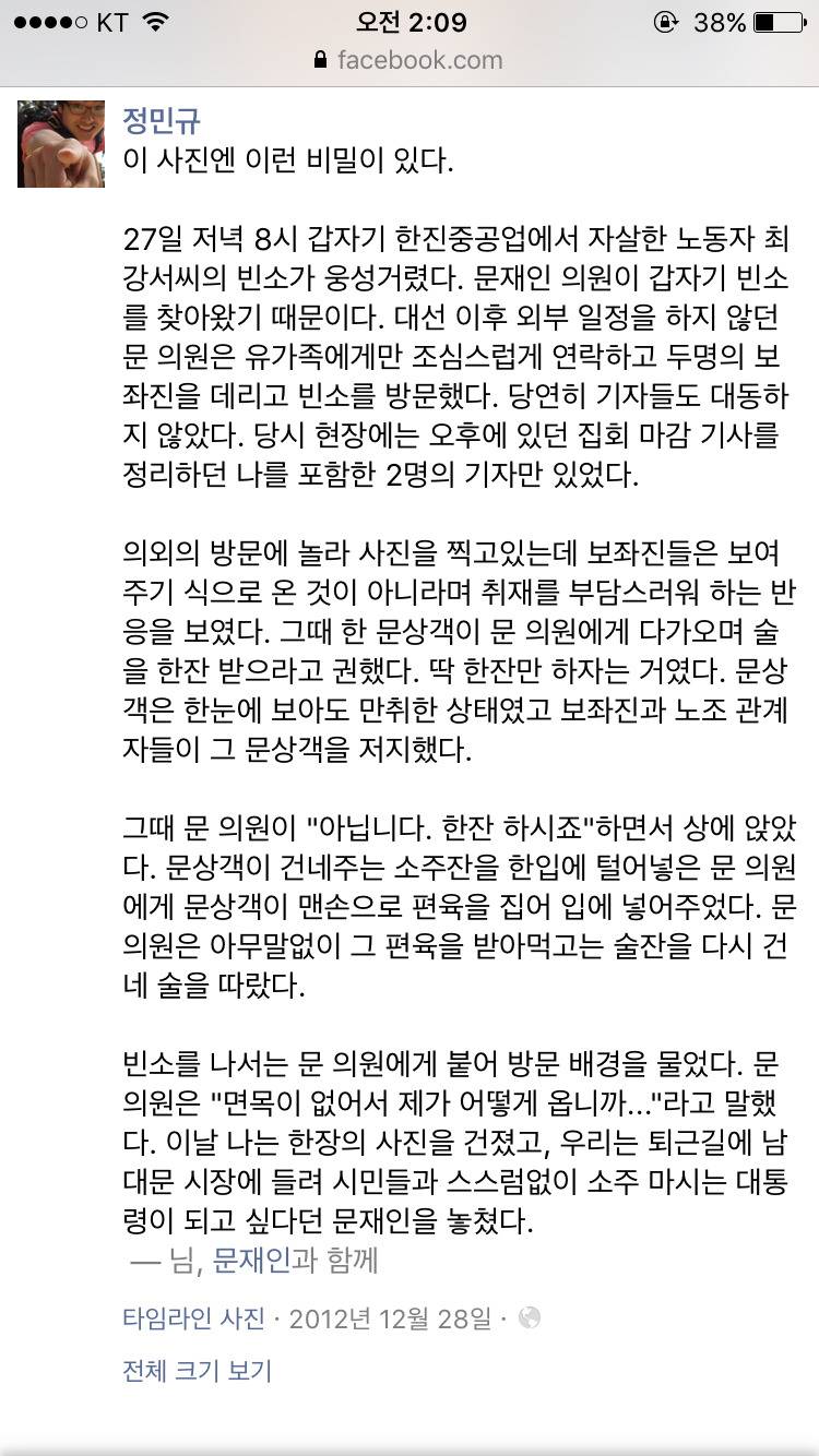 2012 대선 패배 후,문재인이 조용히 다녀간 곳 | 인스티즈