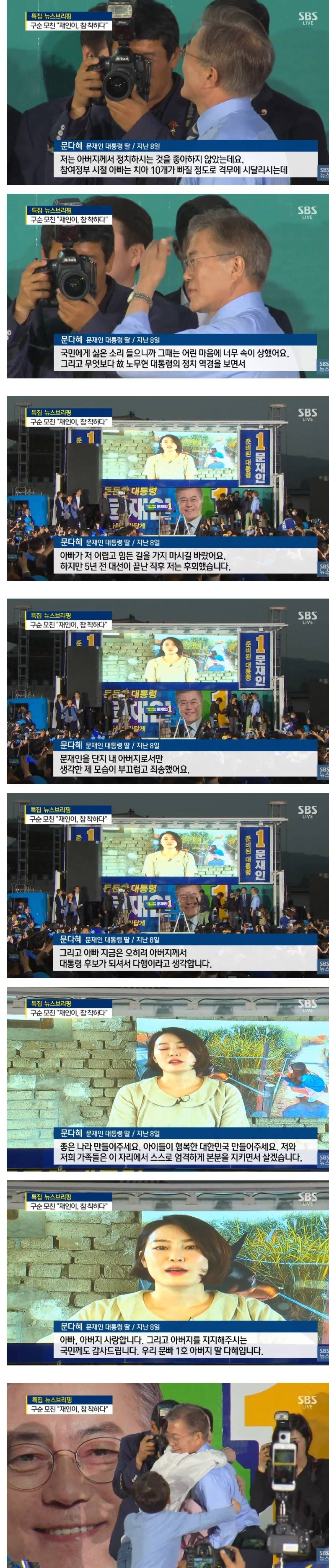 대통령의 딸 문다혜 인터뷰 | 인스티즈