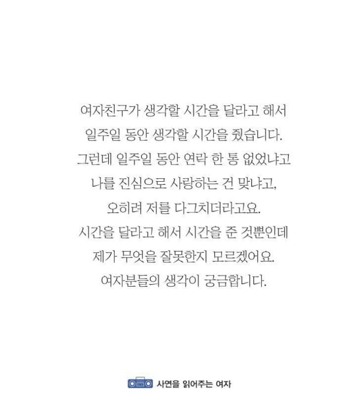 여자친구가 시간을 달라 했을 때 곧이곧대로 들으면 안되는 이유 | 인스티즈