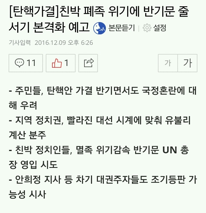 탄핵만으로 아직 끝나지 않은이유-새누리 | 인스티즈