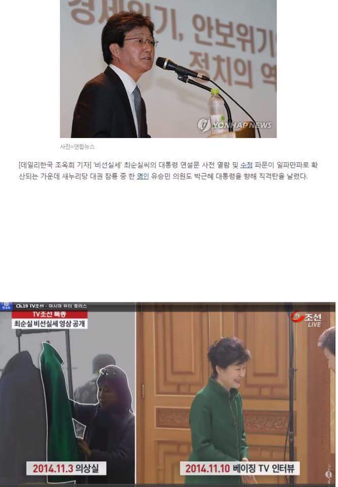  최순실 사건 알기쉽게 정리 | 인스티즈