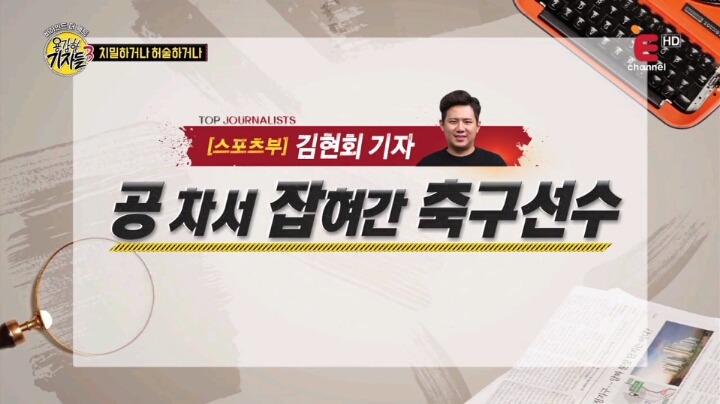 [용감한기자들] 억울하게 승부조작 가담 선수라는 딱지가 붙은 축구 선수 | 인스티즈