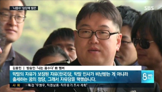 김용민이 자유한국당원이 되고싶었던 이유.jpg | 인스티즈