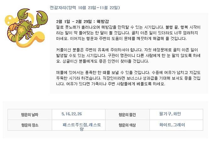 2월 별자리 운세 | 인스티즈