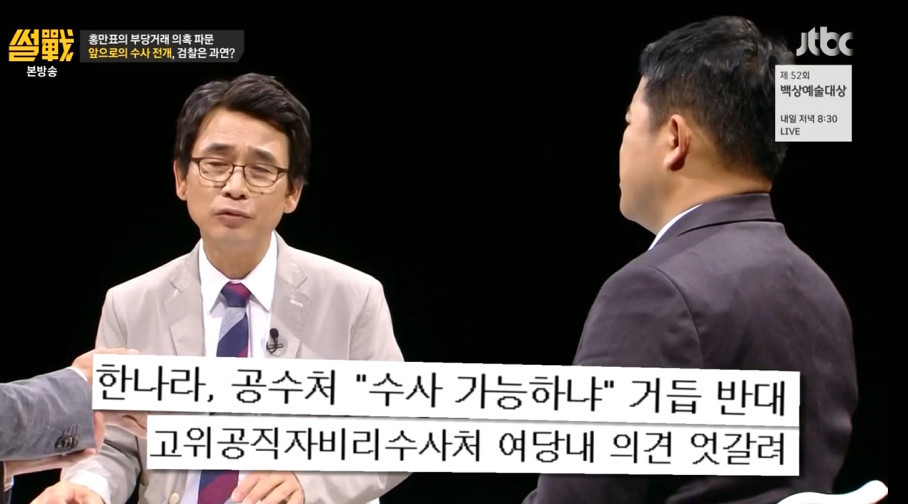 공직자 비리에 대한 흔한 여당의 태도.(feat. 썰전) | 인스티즈