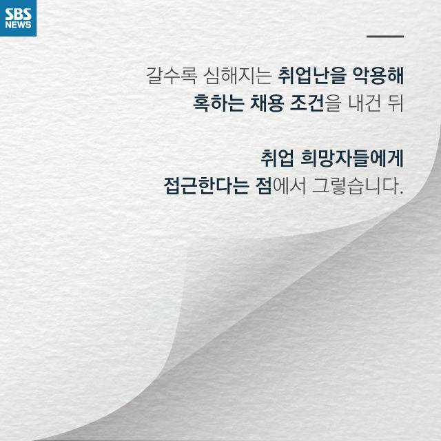  구직자 낚는 사기꾼 | 인스티즈