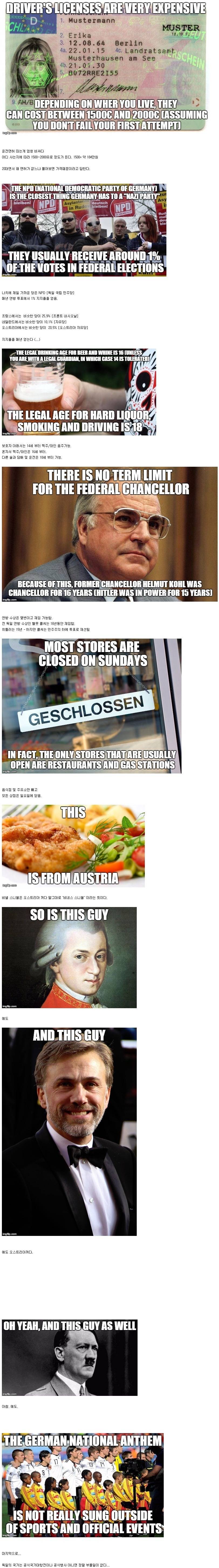 독일에 관한 재밌는 사실 | 인스티즈