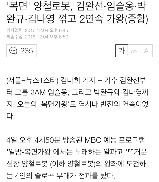 오늘자 복면가왕 관련 기사 베댓.jpg | 인스티즈