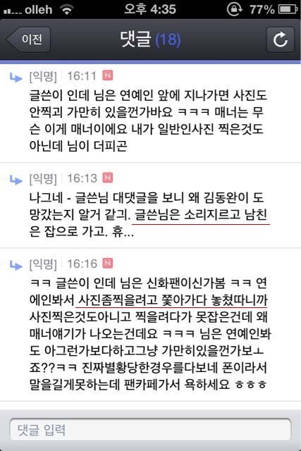 [허락없이연예인사진찍기] 비매너다 vs 아니다 | 인스티즈