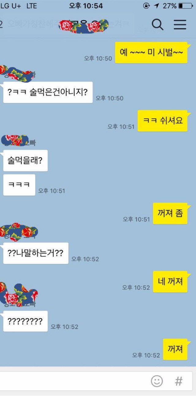 자꾸 카톡하는게 싫었던 여자 | 인스티즈