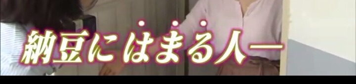 한국에서 일본 낫토가 인기있다는 일본 방송 jpg | 인스티즈