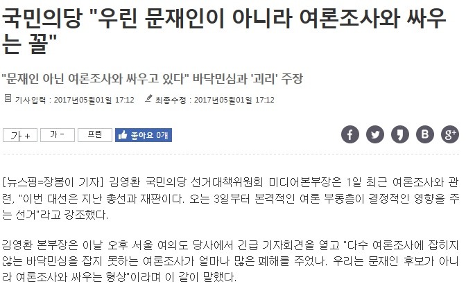 국민의당 "우린 문재인이 아니라 여론조사와 싸우는 꼴" | 인스티즈