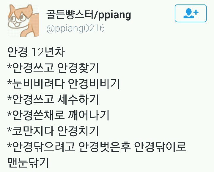 안경 12년차 | 인스티즈