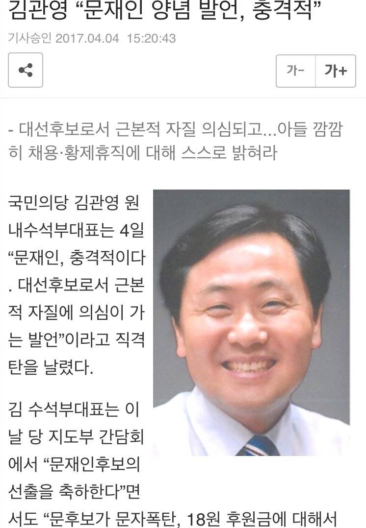 국민의당이 네거티브 운운하면 안되는 이유 | 인스티즈