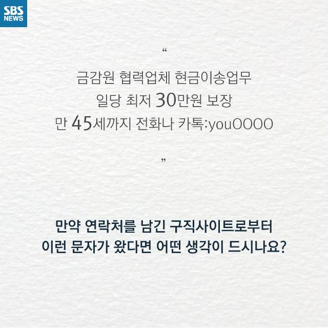  구직자 낚는 사기꾼 | 인스티즈