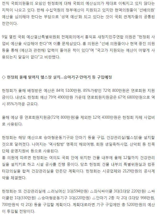 읽어주세요] 대한민국 예산이 허투루 쓰이는 대표적 집단 | 인스티즈