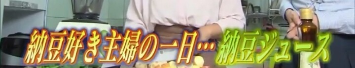 한국에서 일본 낫토가 인기있다는 일본 방송 jpg | 인스티즈