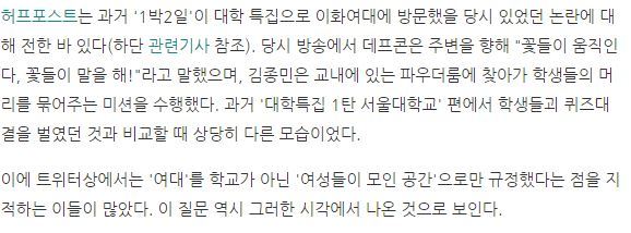여자들은 왜 여대를 가냐 는 질문에 답변이 날카롭다는데 어떻게 생각함? | 인스티즈