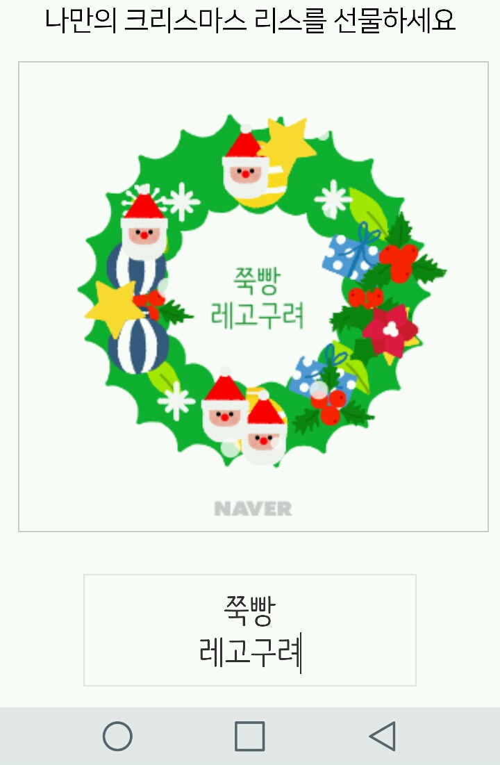 나만의 크리스마스리스 만들기 | 인스티즈