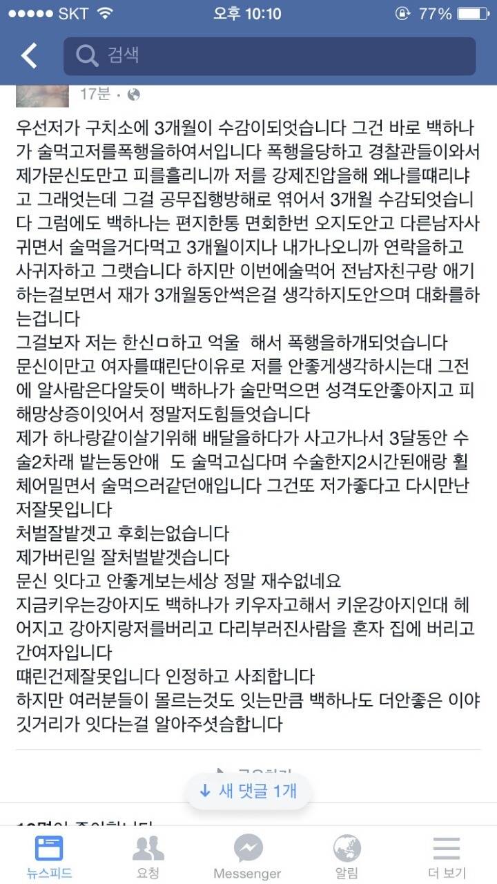 전남친 이랑 말 몇마디했다고 여친 폭행한 미(피흘리는 사진있음) | 인스티즈
