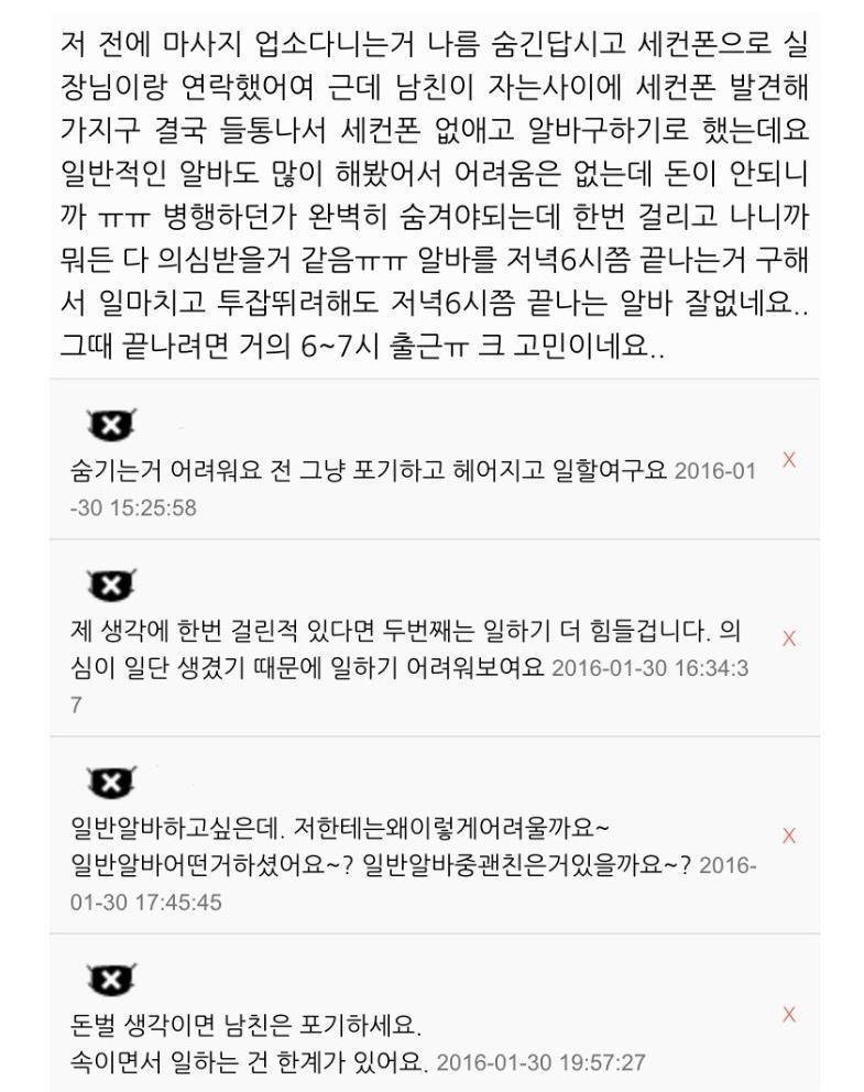 유흥업 종사자들의 흔한 대화내용.jpg | 인스티즈