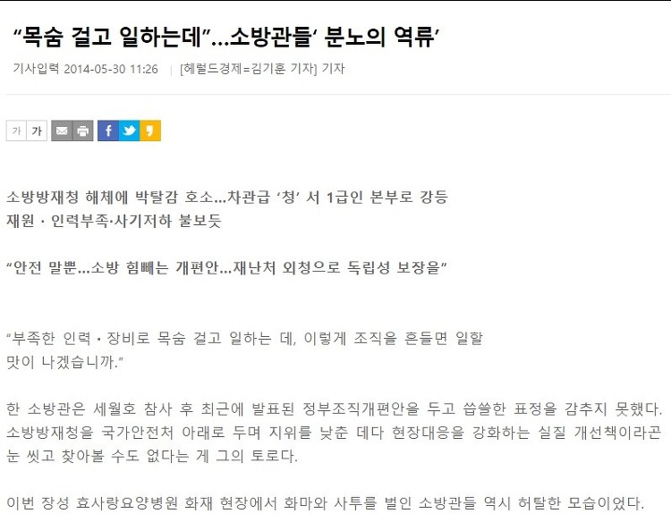 前 정부가 소방관들을 대한 태도.JPG | 인스티즈
