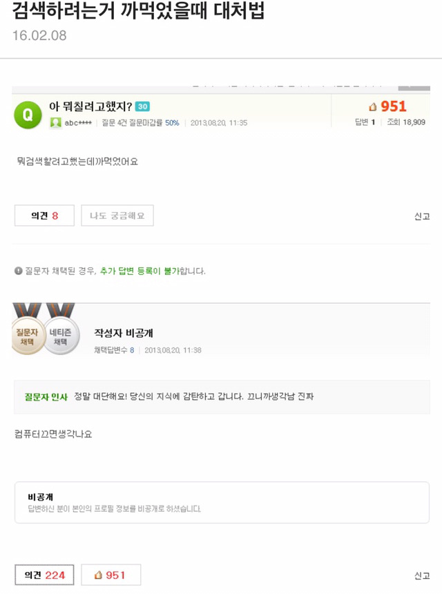 검색하려는거 까먹었을 때 대처법 | 인스티즈