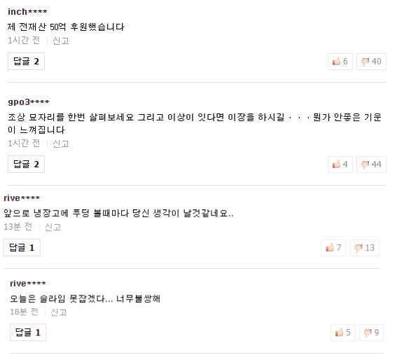 오늘자 세상에 이런 일이 네이버 댓글 | 인스티즈