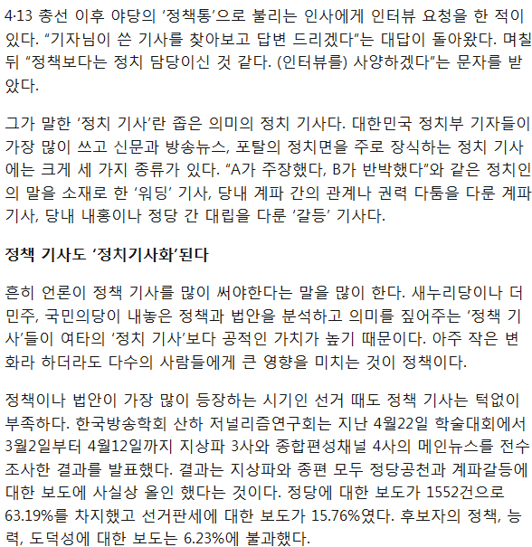 한국 정치기사의 수준이 낮은 이유 | 인스티즈