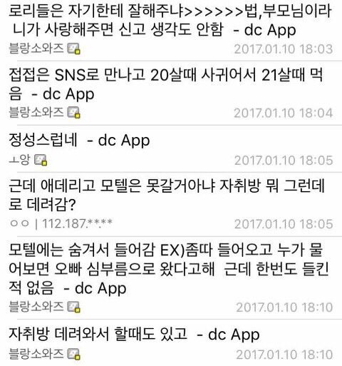 소아성애의 역겨움을 보자 | 인스티즈