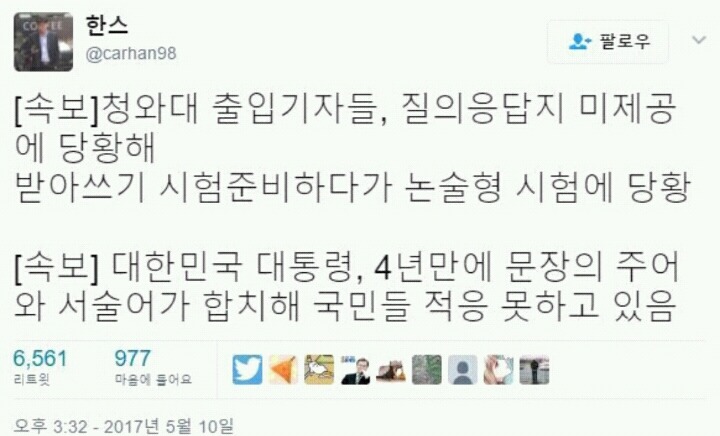 청와대 출입기자 우왕좌왕 | 인스티즈