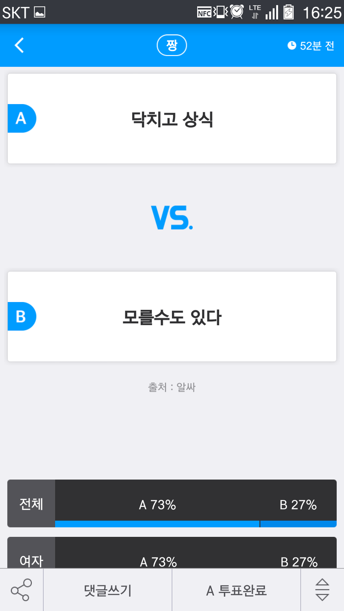 상식이다 vs 아니다 | 인스티즈