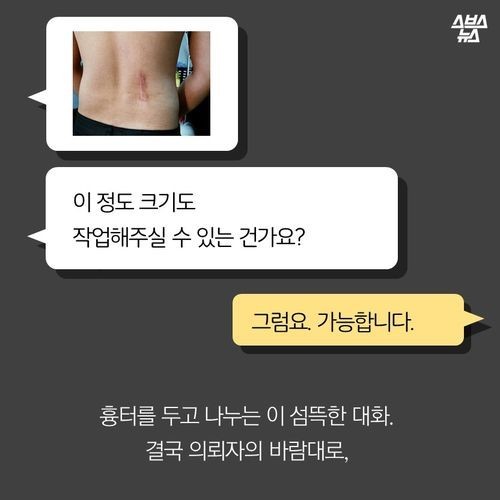 흉터를 의뢰 받는 남자 | 인스티즈