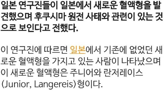 일본에서 새로운 혈액형 발견 | 인스티즈