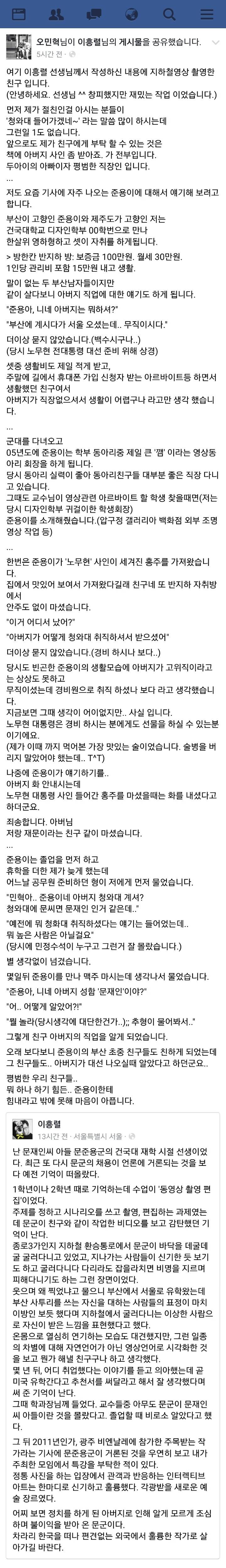 문재인 아들 대학시절 이야기 | 인스티즈