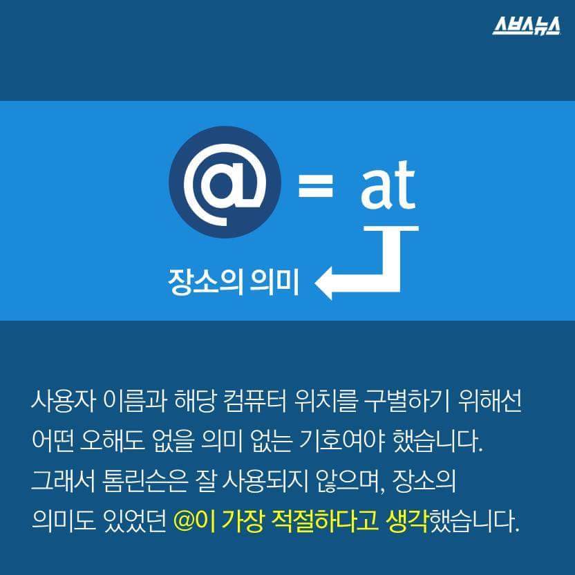 이메일의 는 없어질 기호였다? | 인스티즈