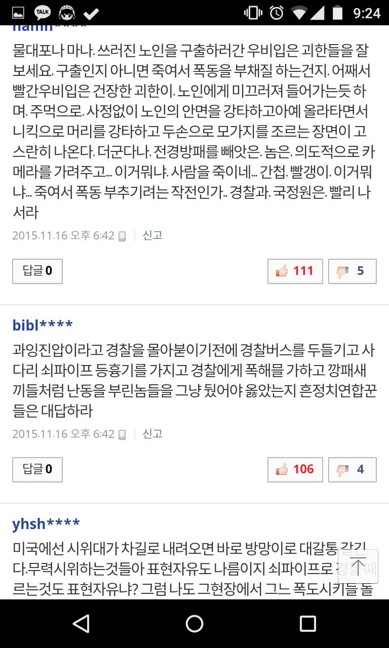 물대포에 맞는 농민분 관련기사중 진실공방 뉴스의 댓글입니다 | 인스티즈