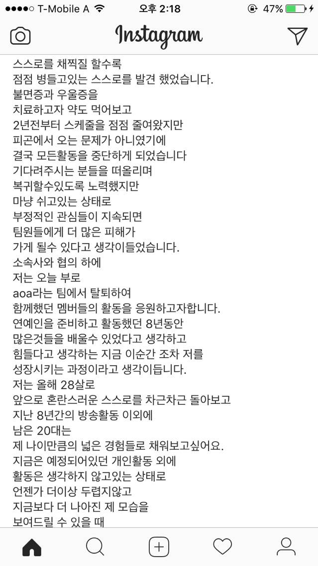 초아 AOA 탈퇴 (속보) | 인스티즈