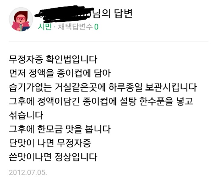 네이버지식인의 흔한 무정자증 확인법 | 인스티즈