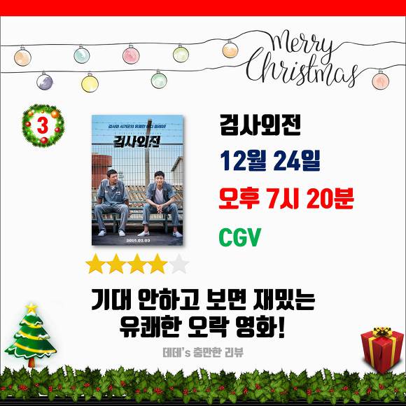 2017 크리스마스 특선영화.jpg | 인스티즈