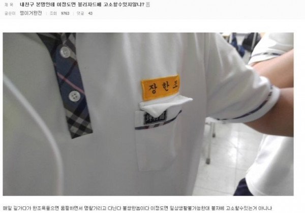 내 친구 본명인데 이정도면 블리자드에 고소할 수 있지 않냐? | 인스티즈