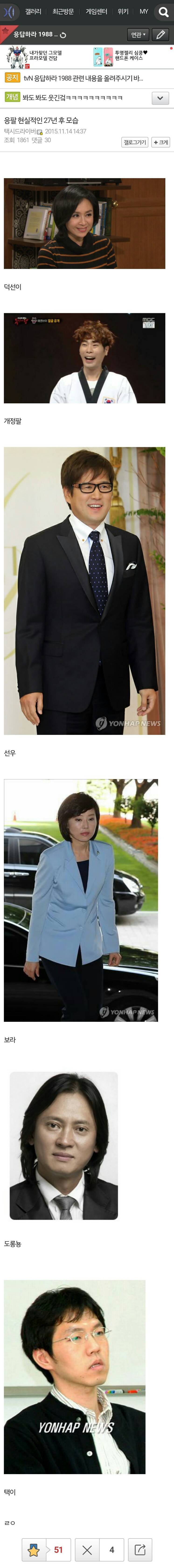 응팔 현실적인 27년 후 모습 | 인스티즈