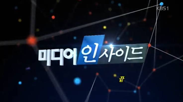 하나뿐인 미디어비평 프로가 사라졌네여.jpg | 인스티즈