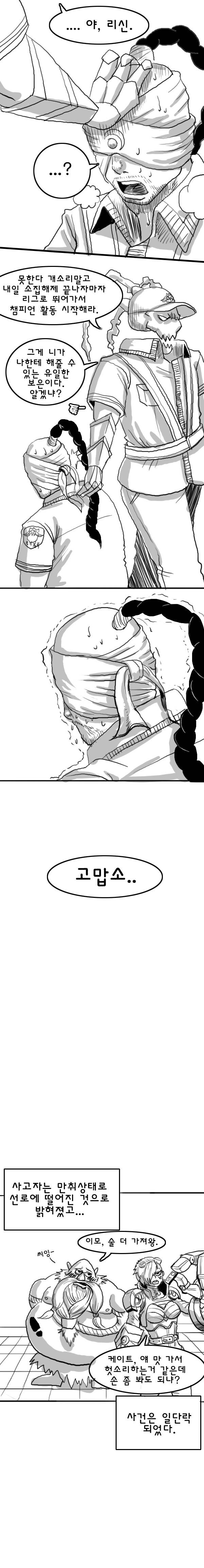 리신 공익 가는 만화....jpg | 인스티즈